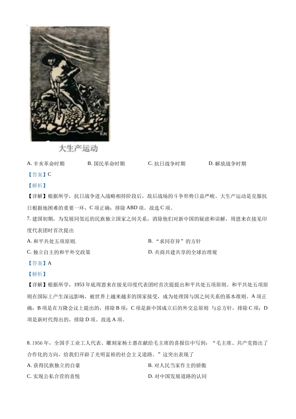精品解析：2022年江苏省扬州市中考历史真题（解析版）.docx_第3页