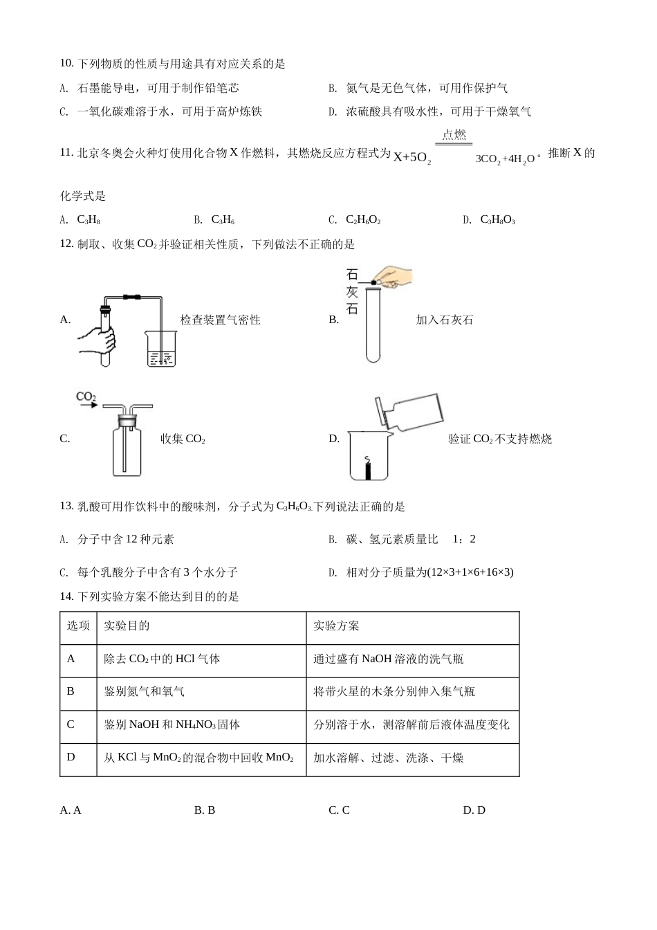 精品解析：2022年江苏省扬州市中考化学真题（原卷版）.docx_第2页