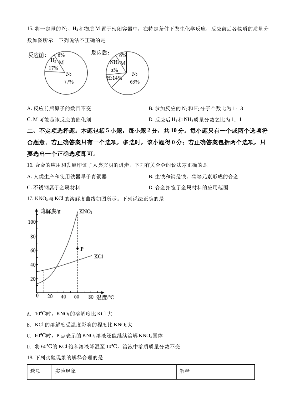 精品解析：2022年江苏省扬州市中考化学真题（原卷版）.docx_第3页