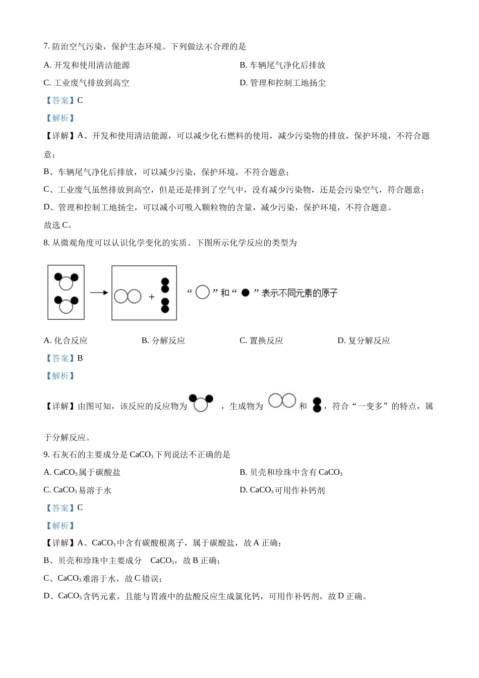精品解析：2022年江苏省扬州市中考化学真题（解析版）.docx_第3页