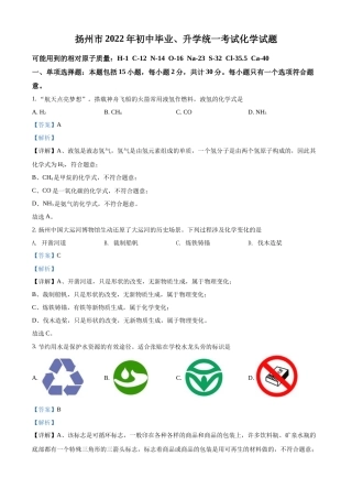 精品解析：2022年江苏省扬州市中考化学真题（解析版）.docx