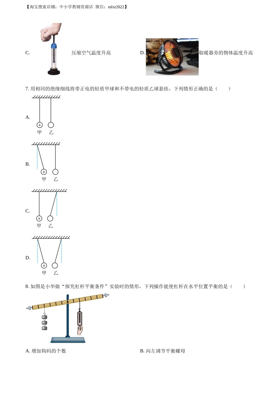 精品解析：2022年江苏省盐城市中考物理真题（原卷版）.docx_第2页