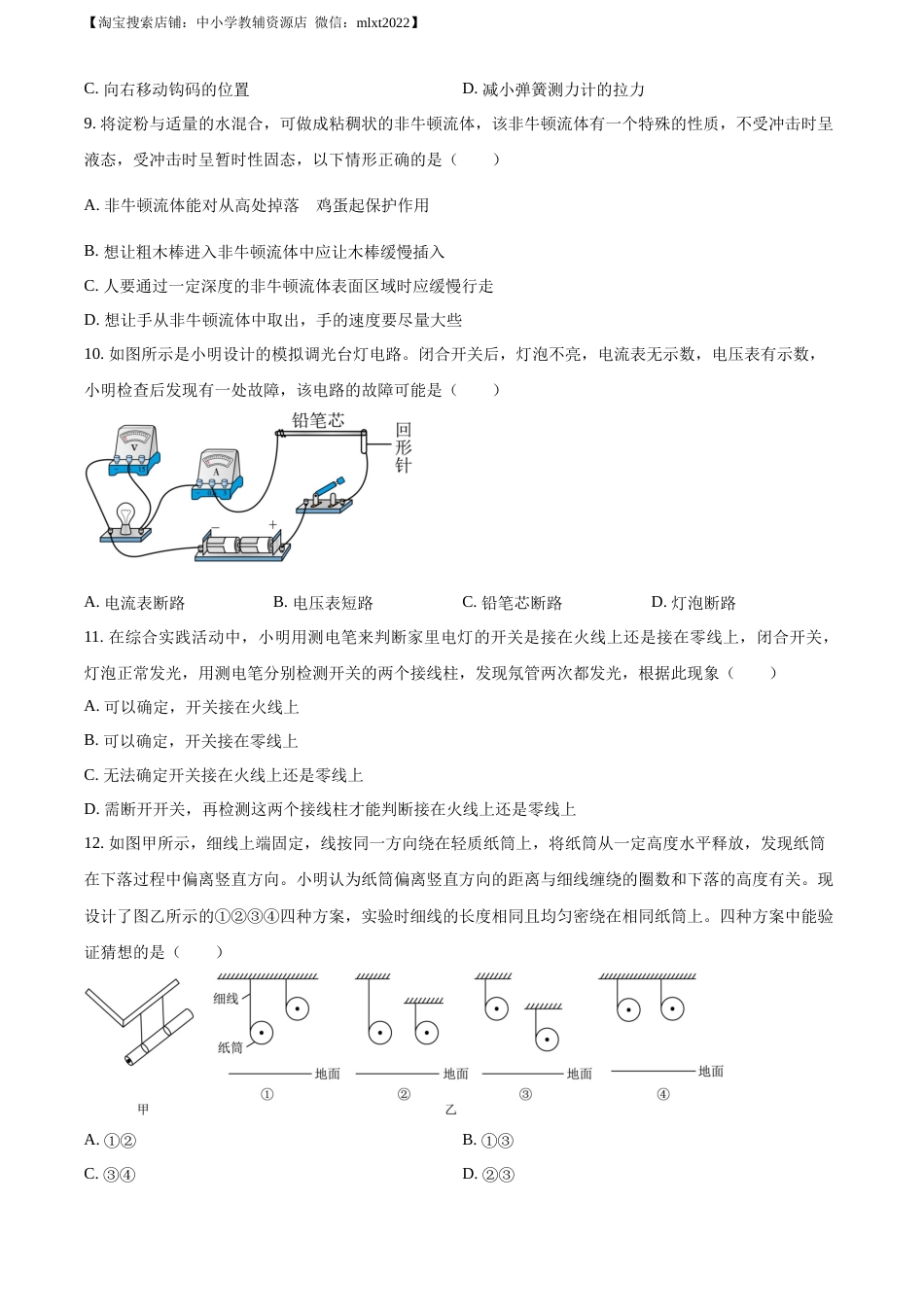精品解析：2022年江苏省盐城市中考物理真题（原卷版）.docx_第3页