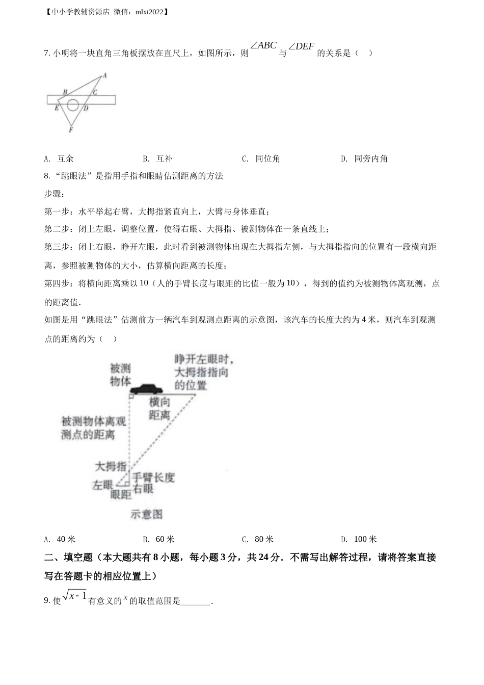 精品解析：2022年江苏省盐城市中考数学真题（原卷版）.docx_第2页