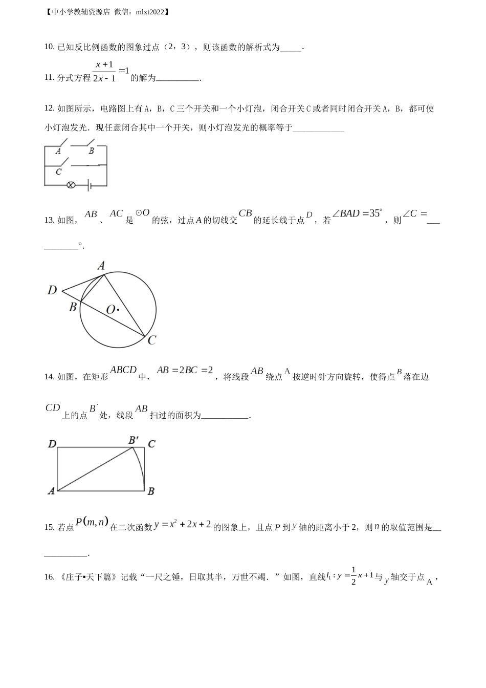 精品解析：2022年江苏省盐城市中考数学真题（原卷版）.docx_第3页