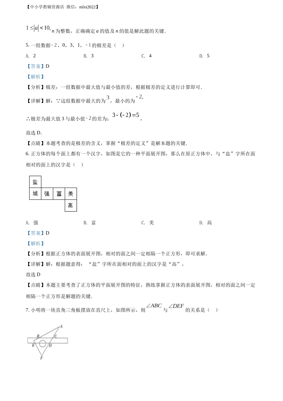 精品解析：2022年江苏省盐城市中考数学真题（解析版）.docx_第3页