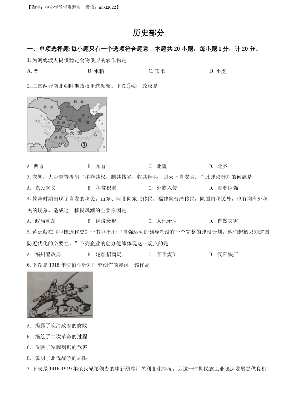 精品解析：2022年江苏省盐城市中考历史真题（原卷版）.docx_第1页