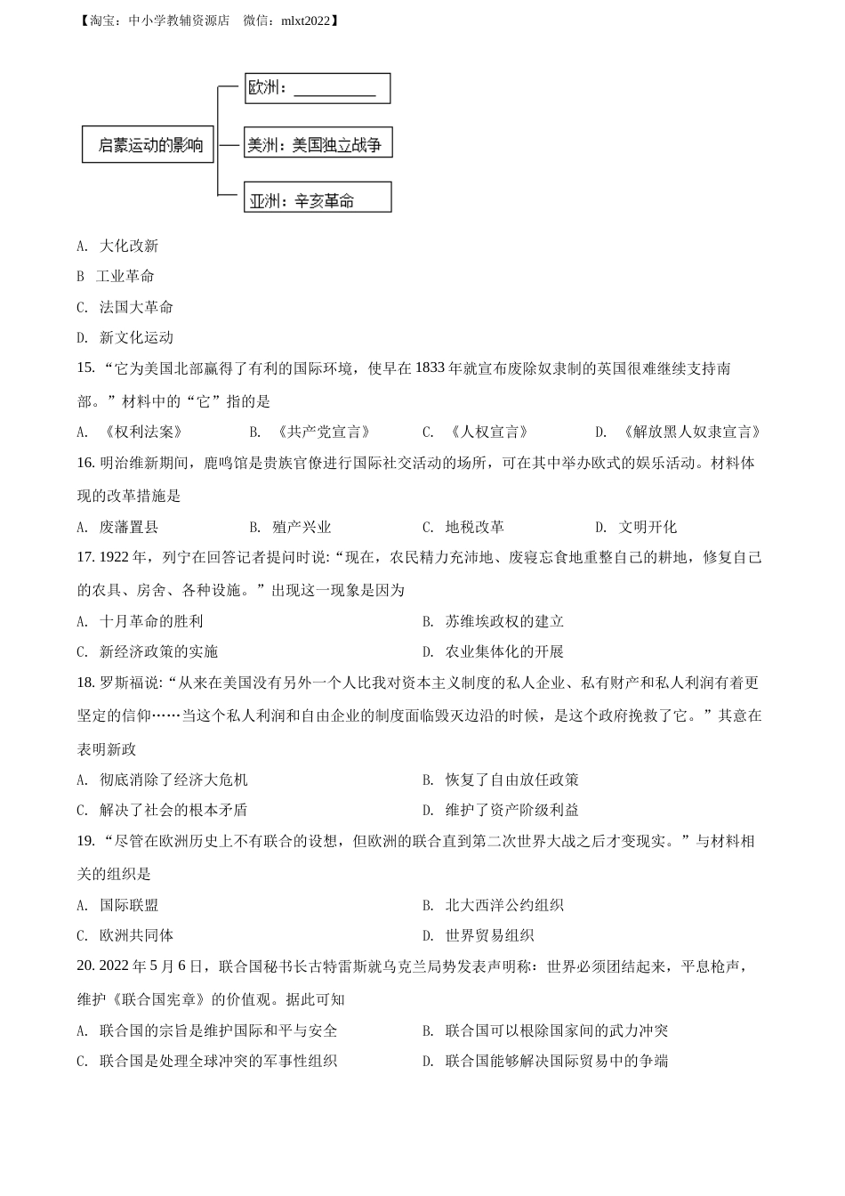 精品解析：2022年江苏省盐城市中考历史真题（原卷版）.docx_第3页