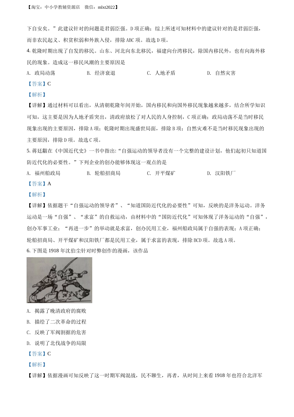 精品解析：2022年江苏省盐城市中考历史真题（解析版）.docx_第2页