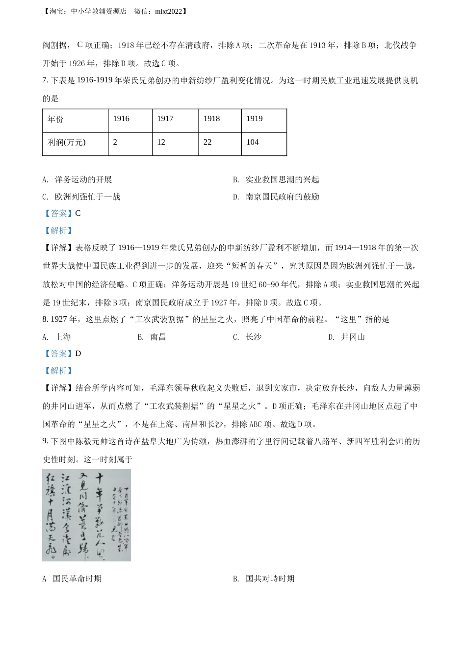 精品解析：2022年江苏省盐城市中考历史真题（解析版）.docx_第3页