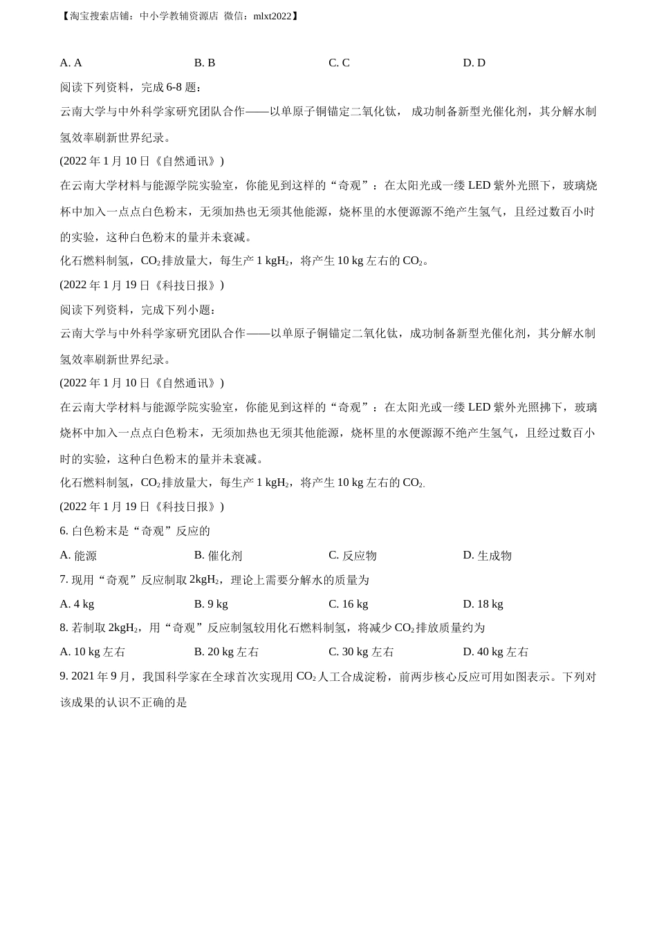 精品解析：2022年江苏省盐城市中考化学真题（原卷版）.docx_第2页