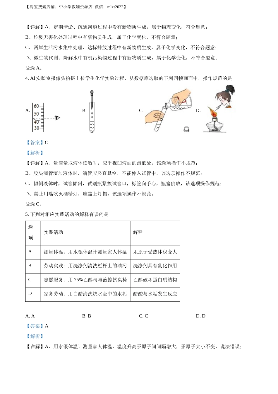 精品解析：2022年江苏省盐城市中考化学真题（解析版）.docx_第2页