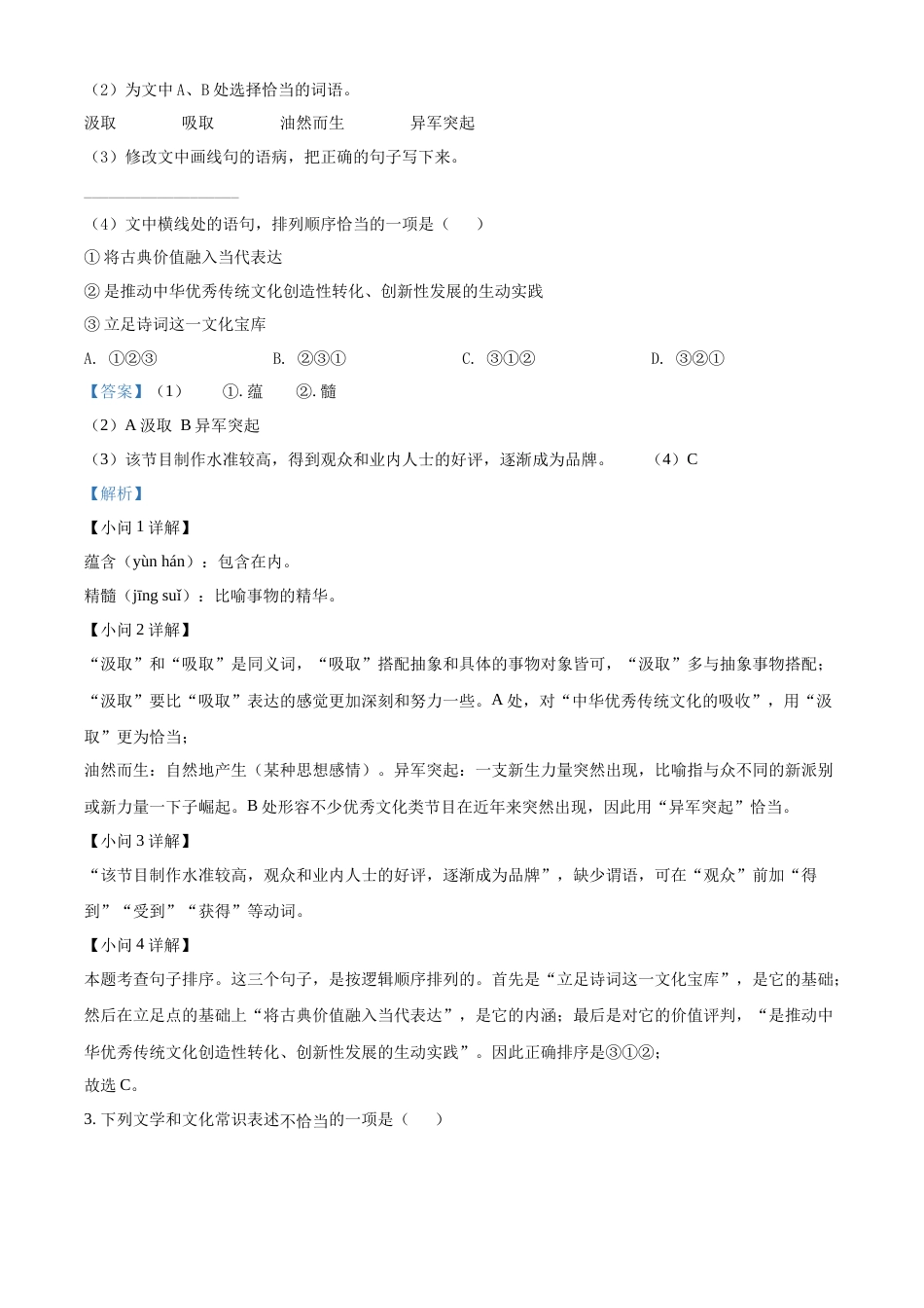 精品解析：2022年江苏省徐州市中考语文真题（解析版）.docx_第2页