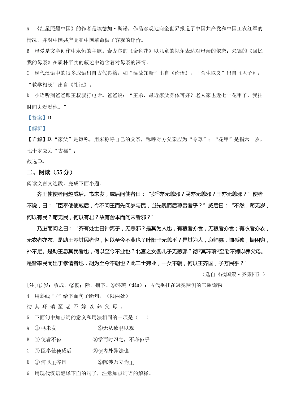 精品解析：2022年江苏省徐州市中考语文真题（解析版）.docx_第3页