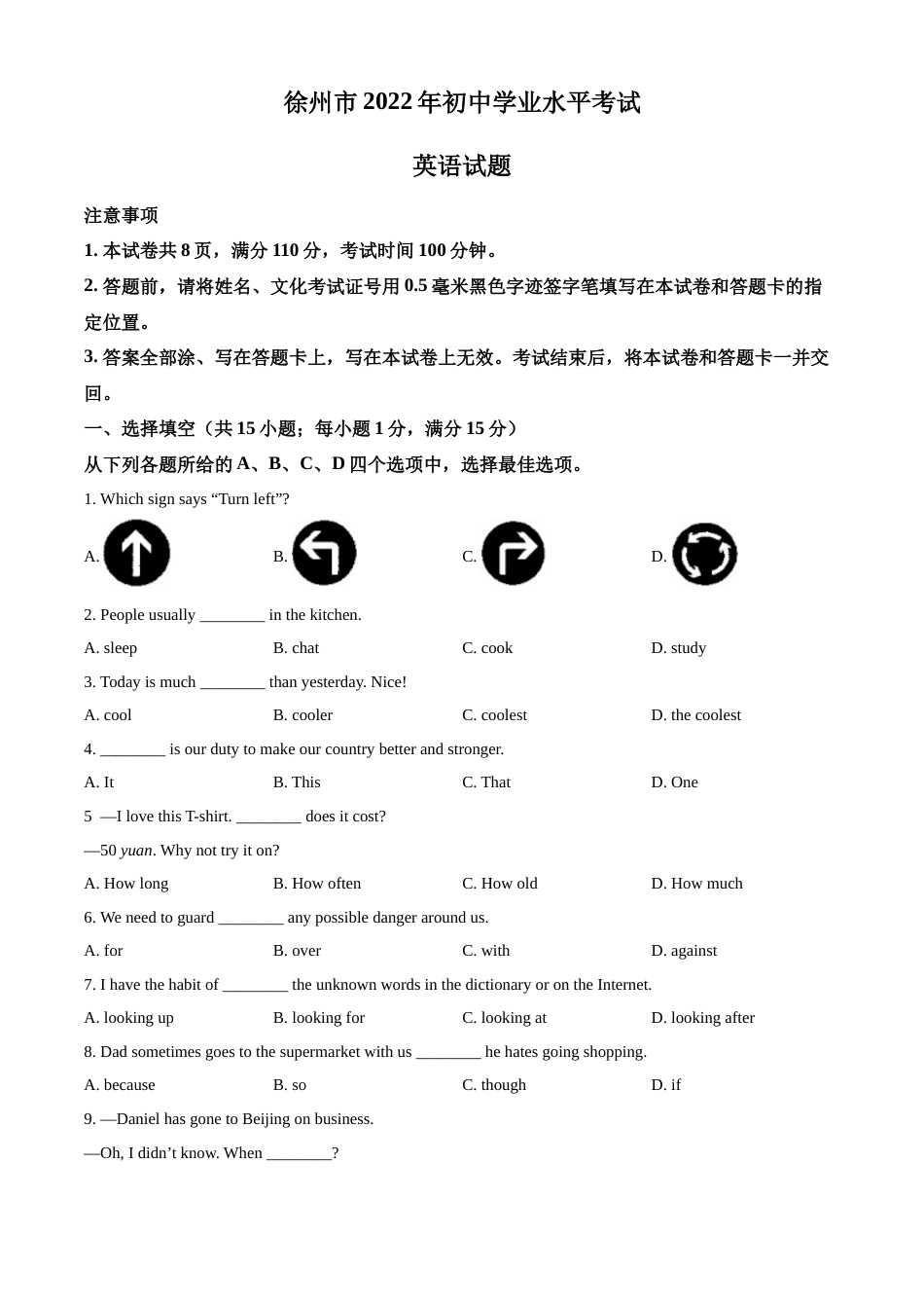 精品解析：2022年江苏省徐州市中考英语真题（原卷版）.docx_第1页