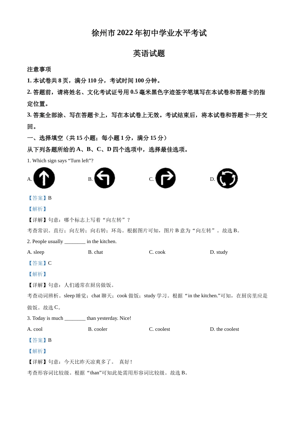精品解析：2022年江苏省徐州市中考英语真题（解析版）.docx_第1页