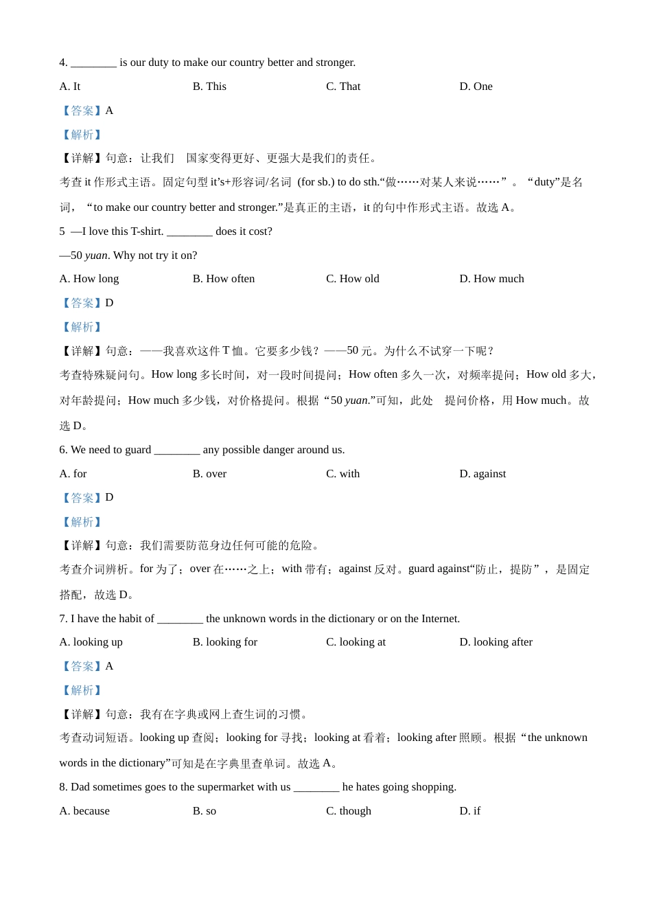 精品解析：2022年江苏省徐州市中考英语真题（解析版）.docx_第2页
