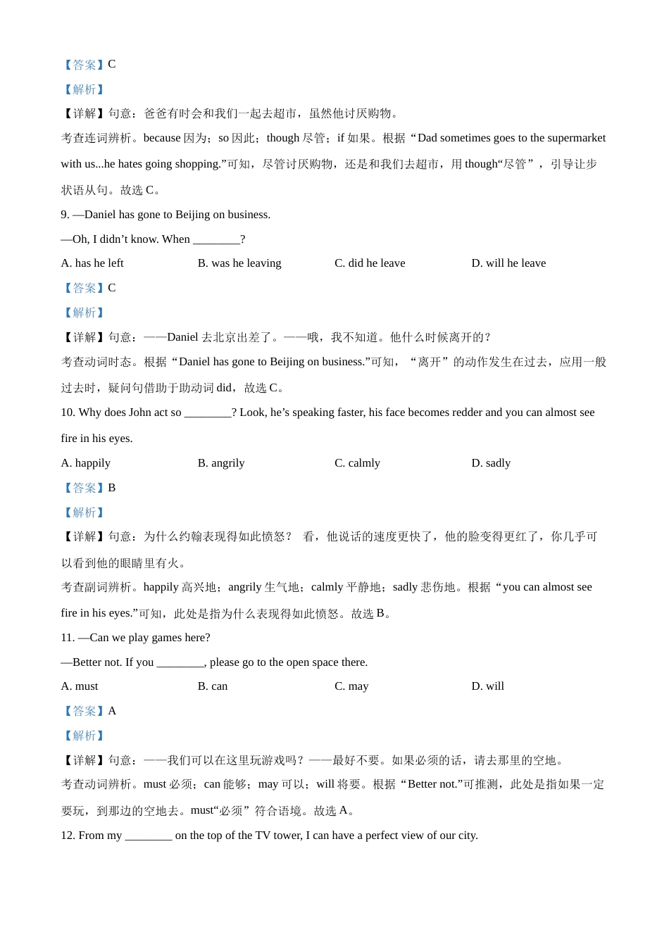 精品解析：2022年江苏省徐州市中考英语真题（解析版）.docx_第3页