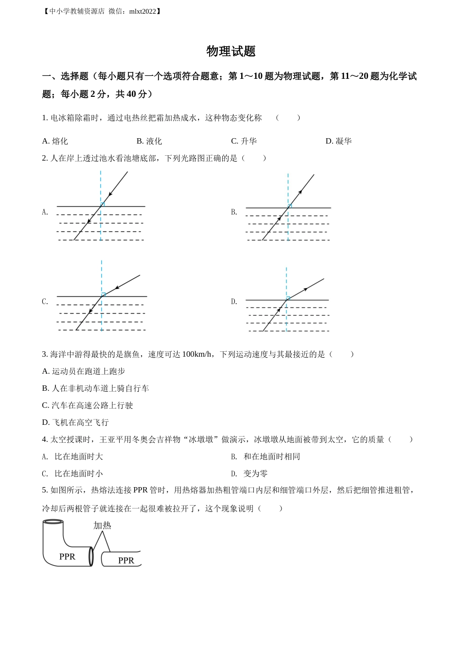 精品解析：2022年江苏省徐州市中考物理试题（原卷版）.docx_第1页