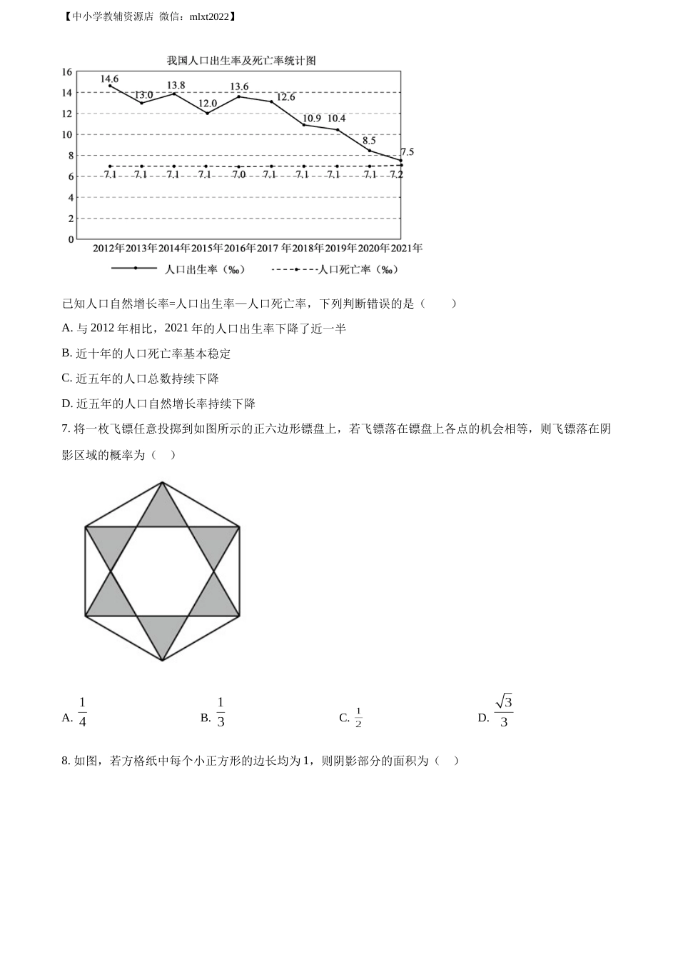 精品解析：2022年江苏省徐州市中考数学真题（原卷版）.docx_第2页