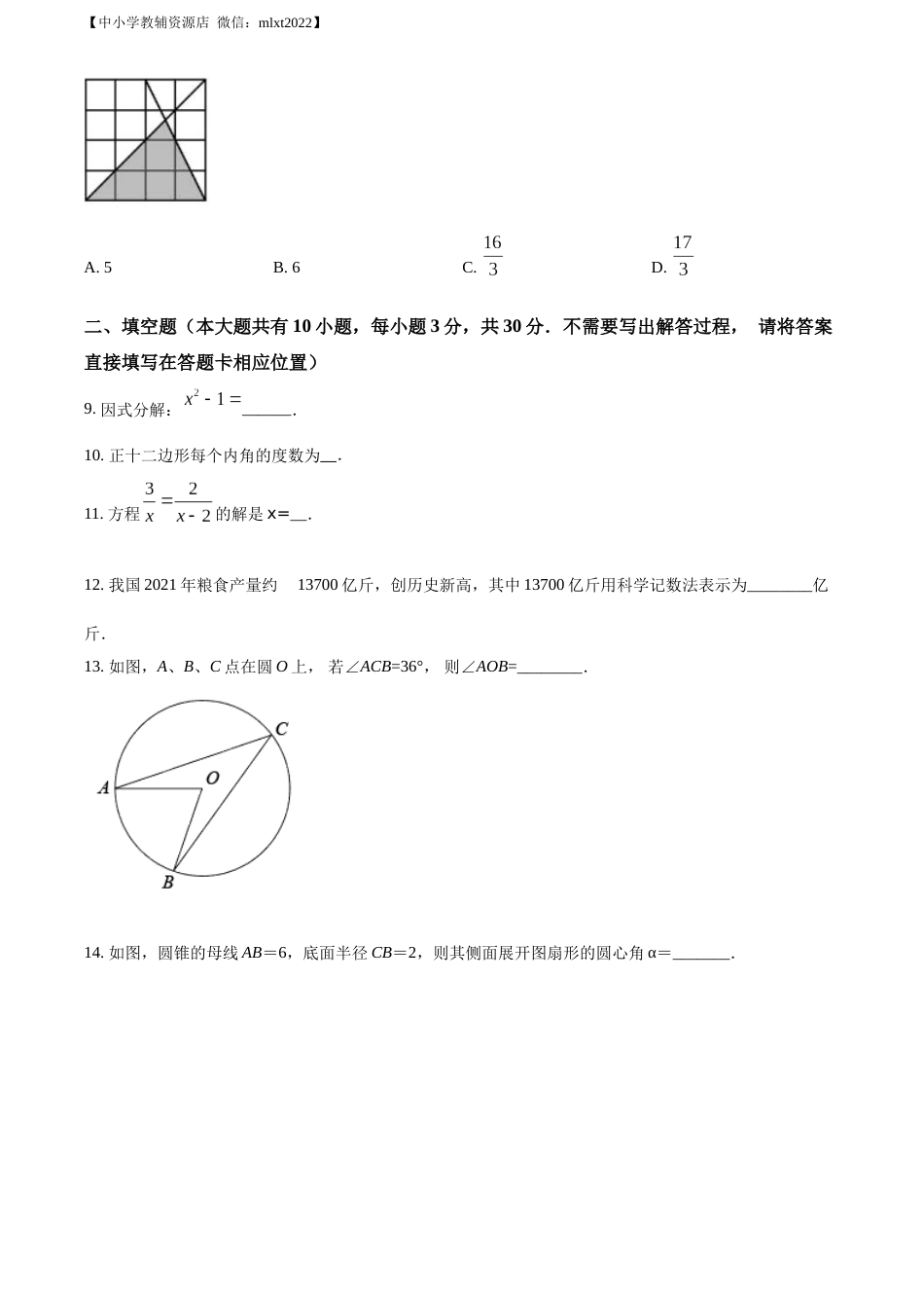 精品解析：2022年江苏省徐州市中考数学真题（原卷版）.docx_第3页