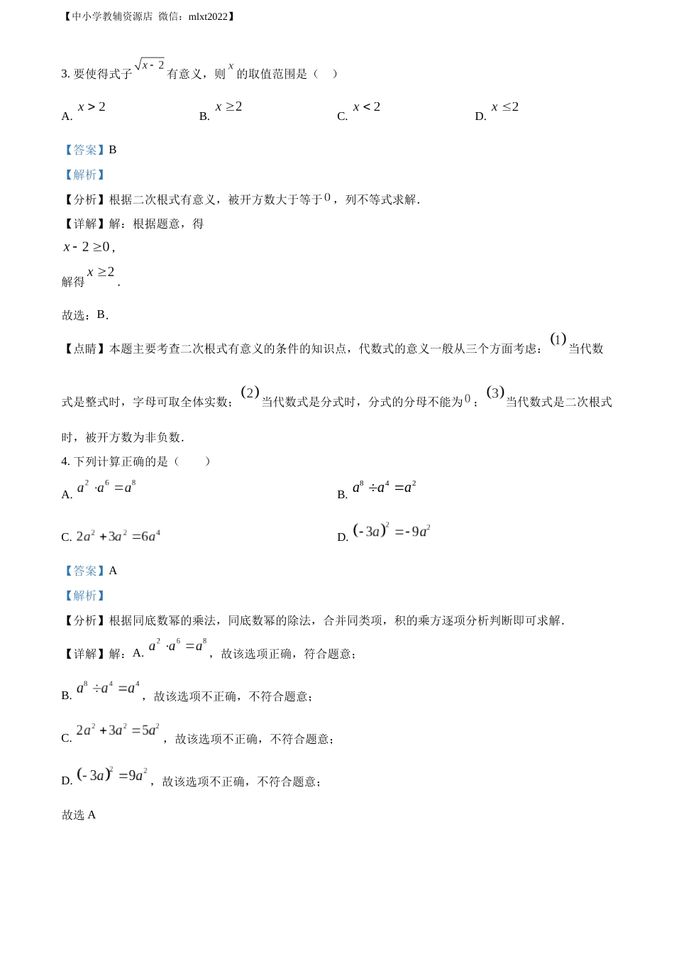 精品解析：2022年江苏省徐州市中考数学真题（解析版）.docx_第2页