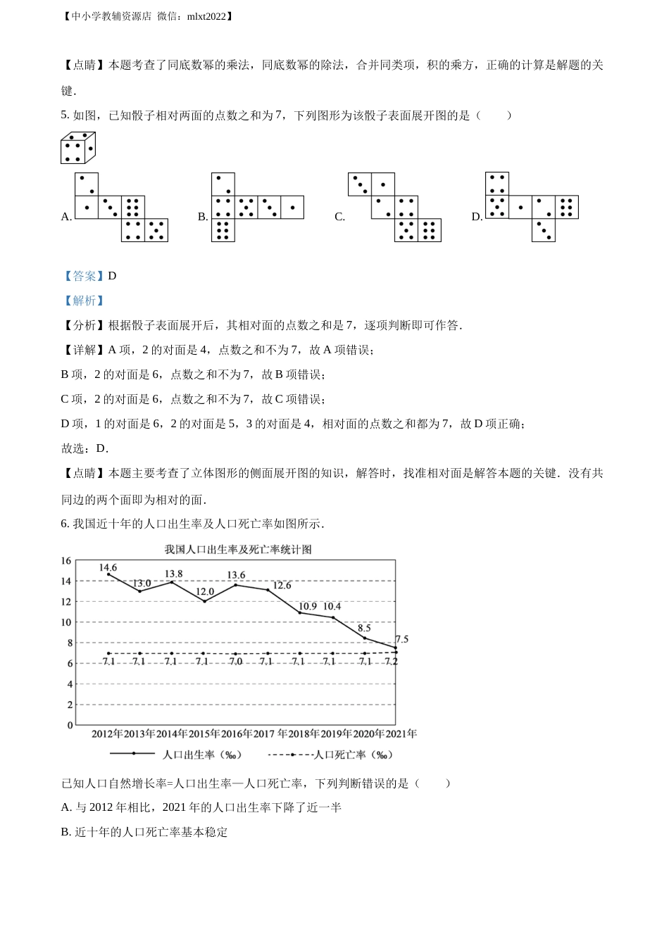 精品解析：2022年江苏省徐州市中考数学真题（解析版）.docx_第3页