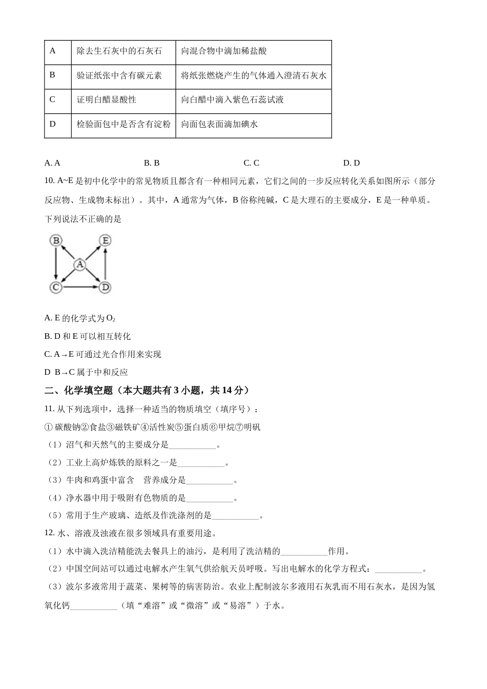 精品解析：2022年江苏省徐州市中考化学真题（原卷版）.docx_第3页