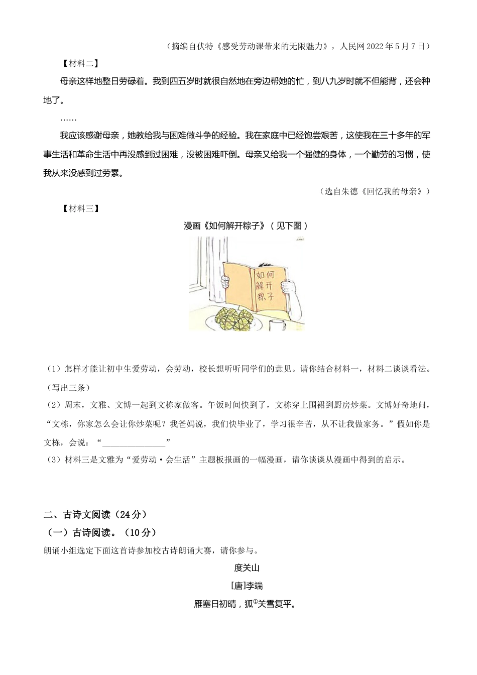 精品解析：2022年江苏省宿迁市中考语文真题（原卷版）.docx_第2页