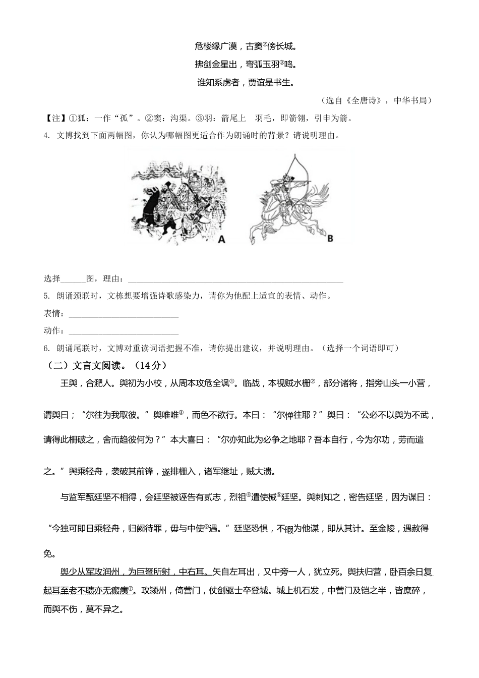 精品解析：2022年江苏省宿迁市中考语文真题（原卷版）.docx_第3页