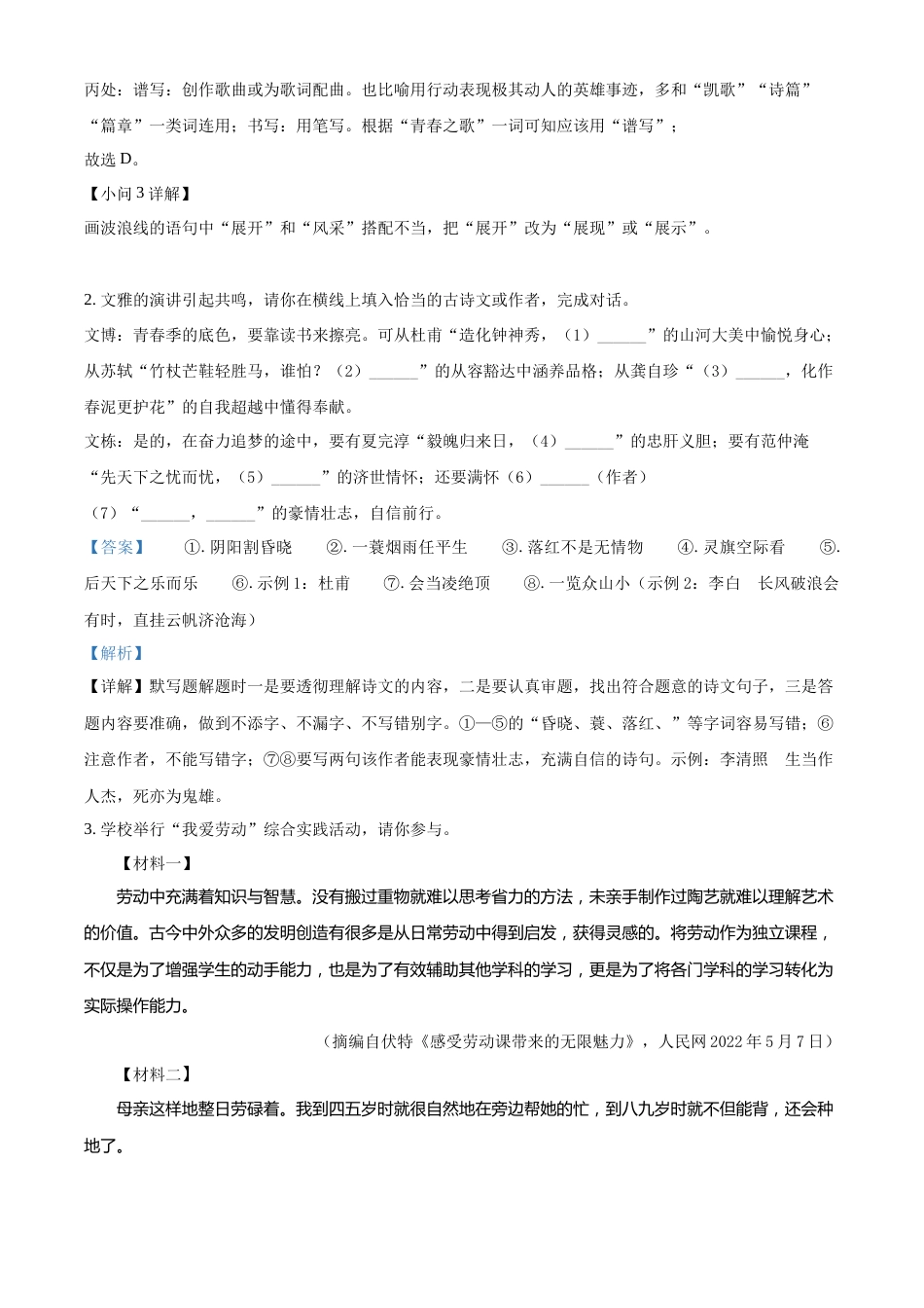 精品解析：2022年江苏省宿迁市中考语文真题（解析版）.docx_第2页