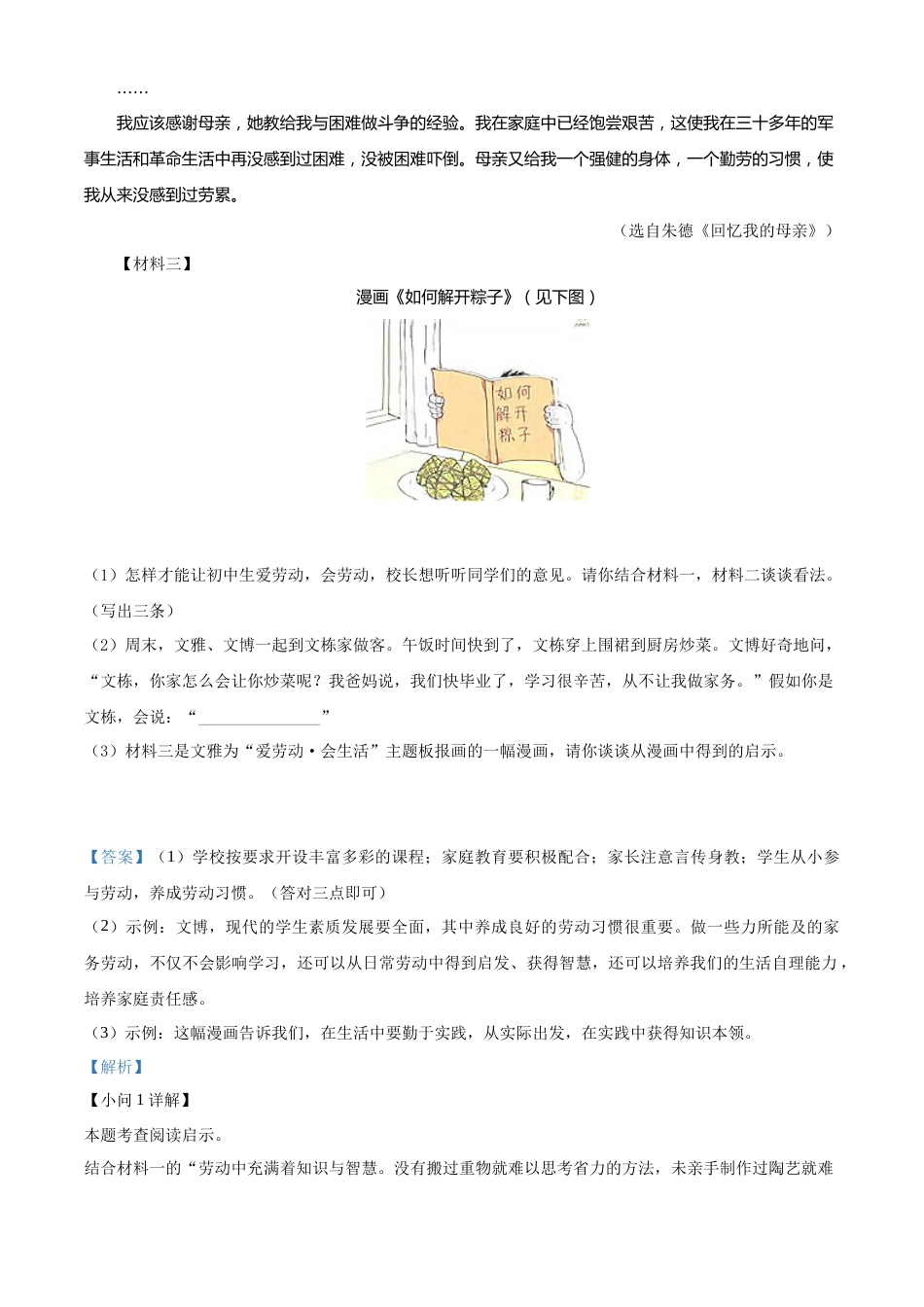 精品解析：2022年江苏省宿迁市中考语文真题（解析版）.docx_第3页