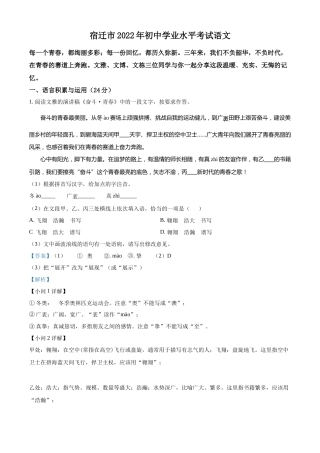 精品解析：2022年江苏省宿迁市中考语文真题（解析版）.docx