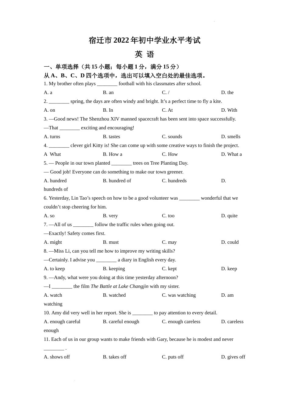 精品解析：2022年江苏省宿迁市中考英语真题 （原卷版）.docx_第1页