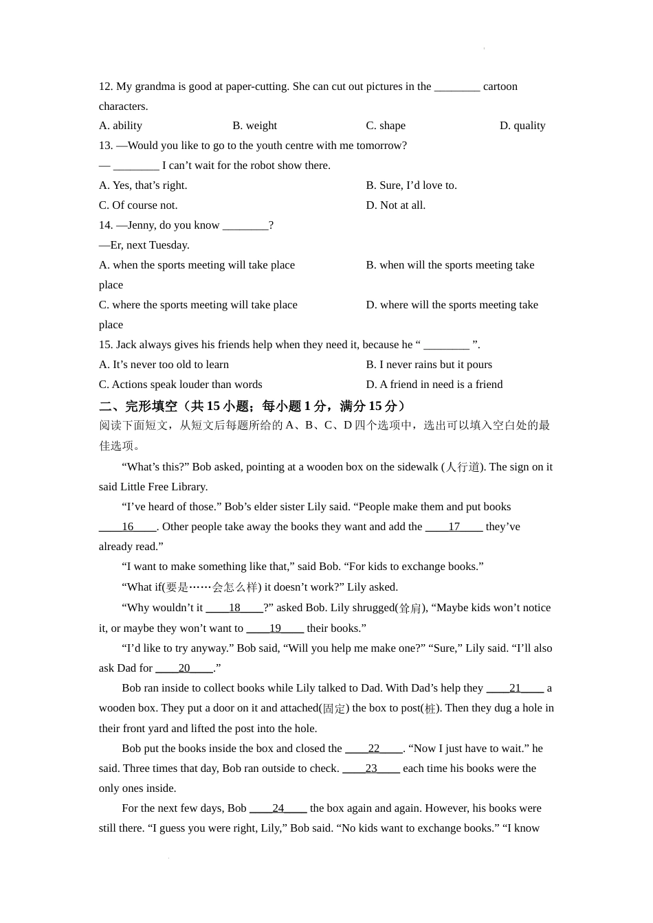 精品解析：2022年江苏省宿迁市中考英语真题 （原卷版）.docx_第2页