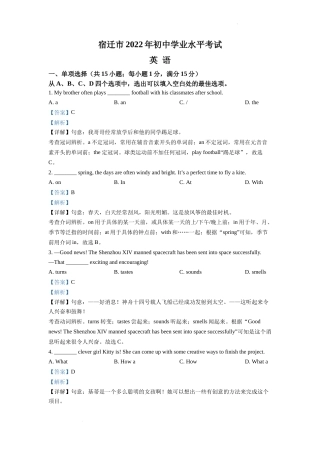 精品解析：2022年江苏省宿迁市中考英语真题 （解析版）.docx