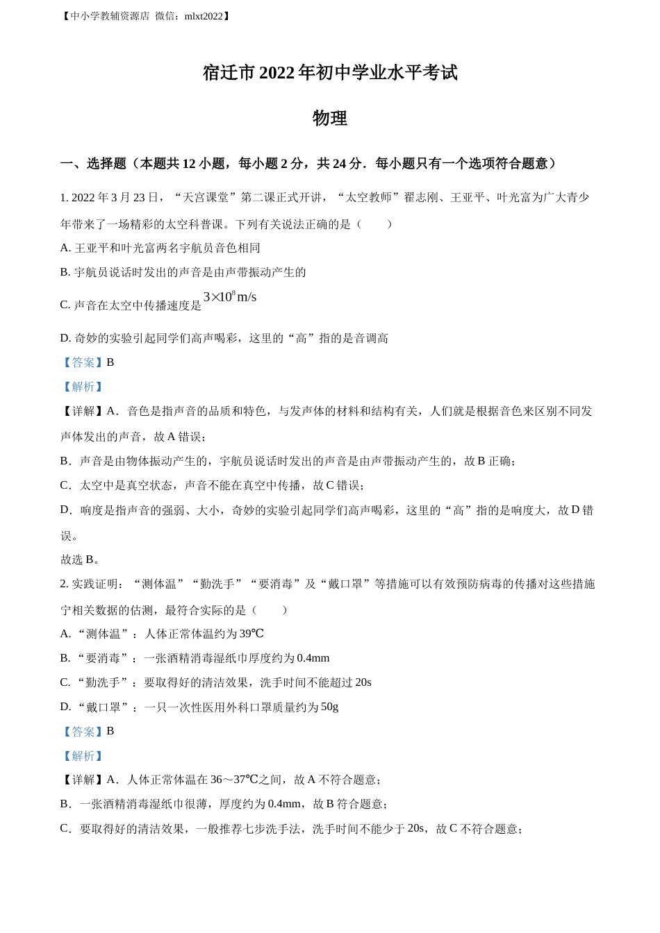 精品解析：2022年江苏省宿迁市中考物理试题（解析版）.docx_第1页