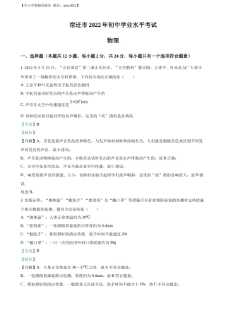 精品解析：2022年江苏省宿迁市中考物理试题（解析版）.docx