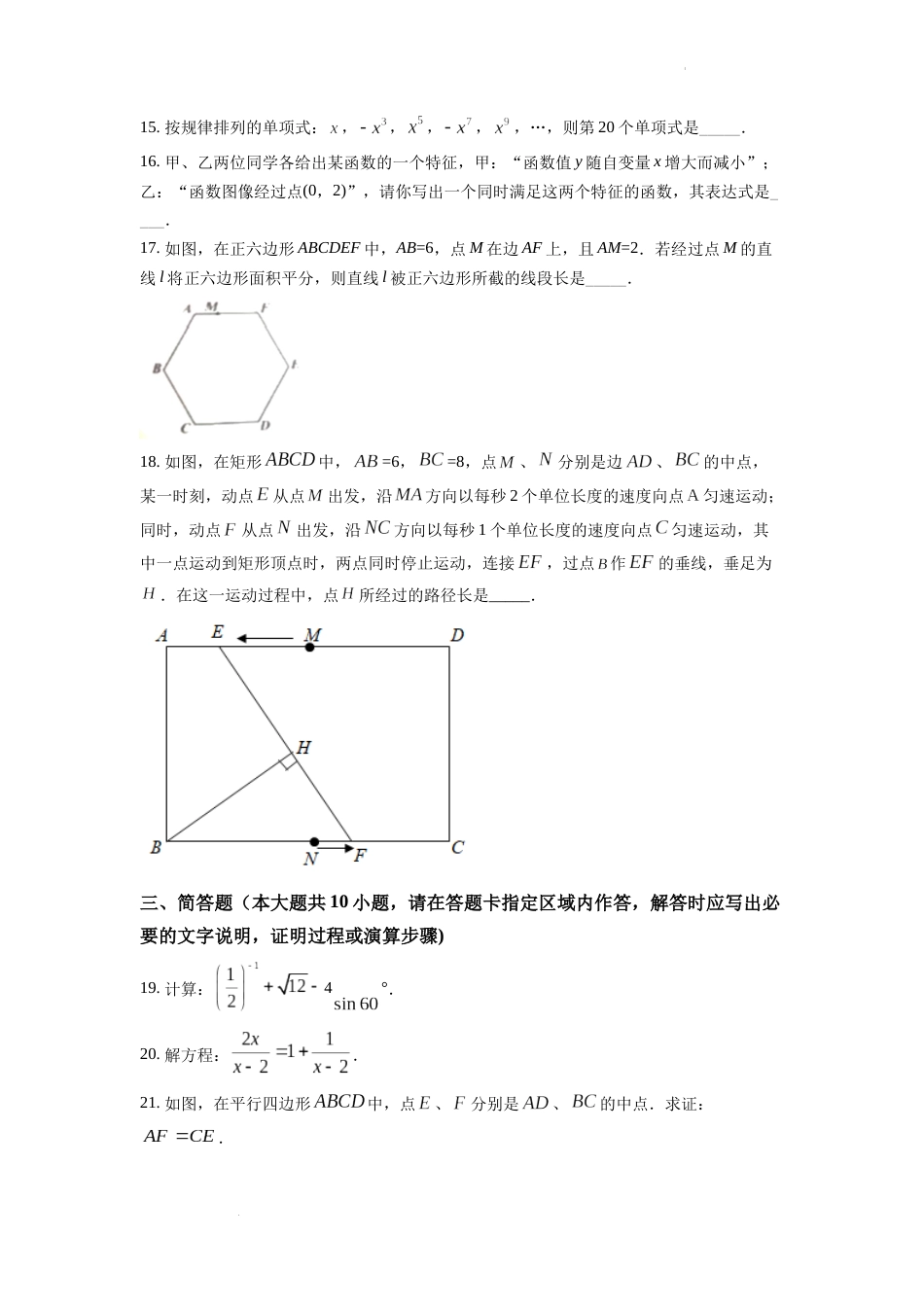 精品解析：2022年江苏省宿迁市中考数学真题 （原卷版）.docx_第3页