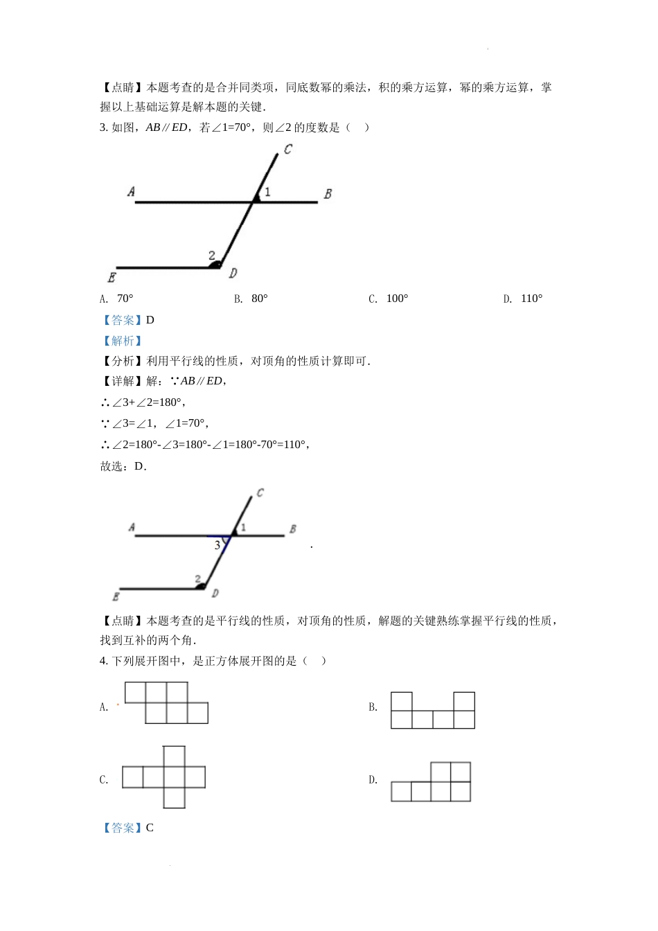 精品解析：2022年江苏省宿迁市中考数学真题 （解析版）.docx_第2页