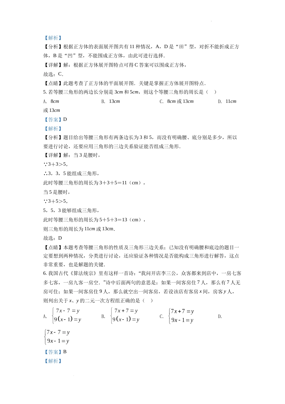 精品解析：2022年江苏省宿迁市中考数学真题 （解析版）.docx_第3页