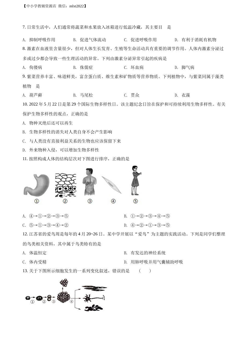 精品解析：2022年江苏省宿迁市中考生物真题（原卷版）.docx_第2页