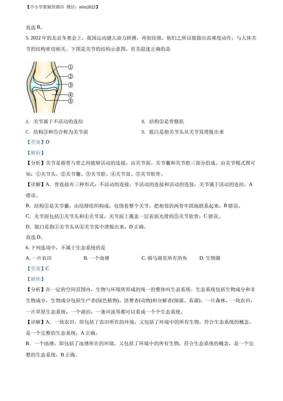 精品解析：2022年江苏省宿迁市中考生物真题（解析版）.docx_第3页