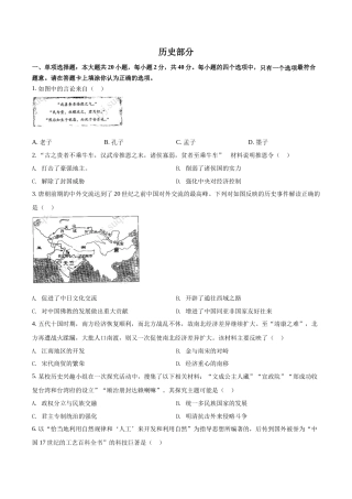 精品解析：2022年江苏省宿迁市中考历史真题（原卷版）.docx
