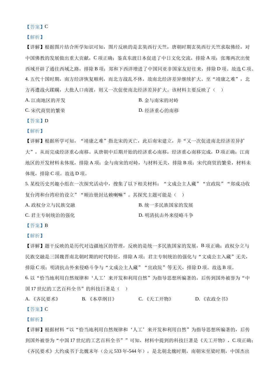 精品解析：2022年江苏省宿迁市中考历史真题（解析版）.docx_第2页