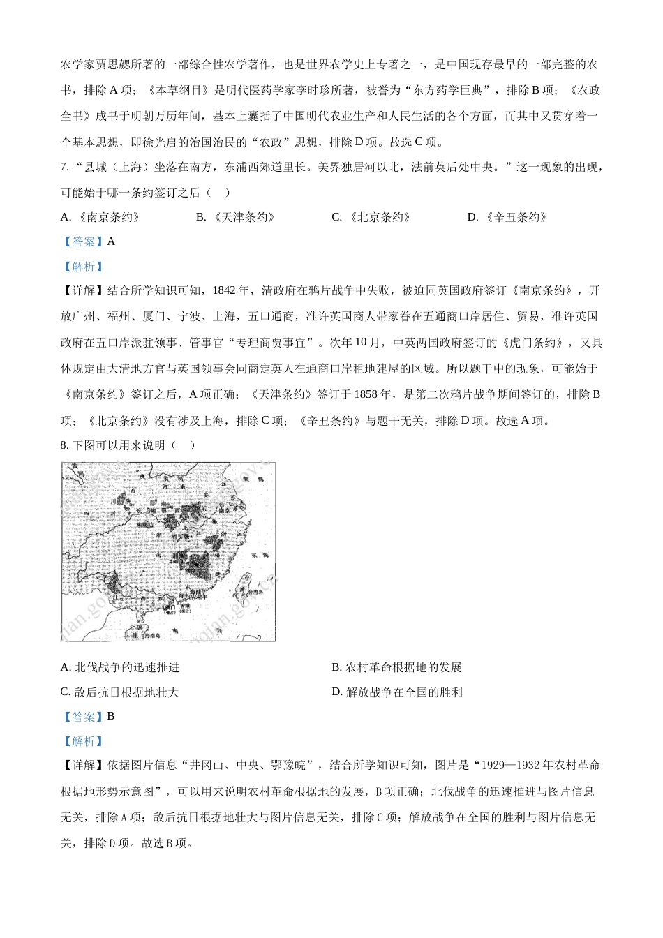 精品解析：2022年江苏省宿迁市中考历史真题（解析版）.docx_第3页