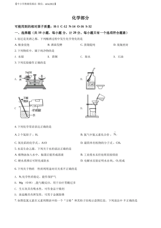 精品解析：2022年江苏省宿迁市中考化学真题（原卷版）.docx