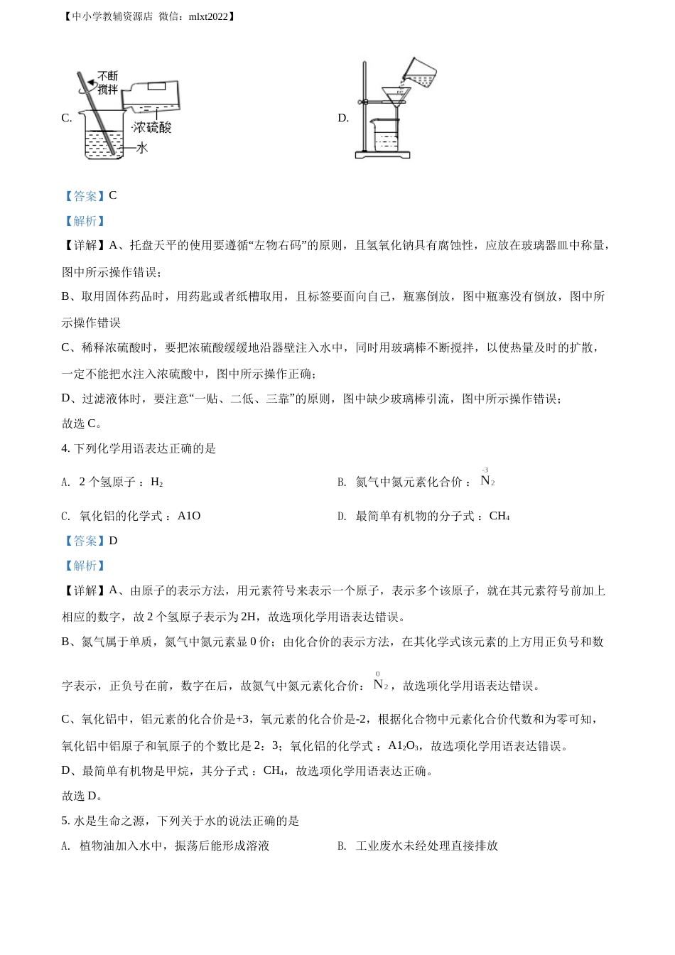 精品解析：2022年江苏省宿迁市中考化学真题（解析版）.docx_第2页