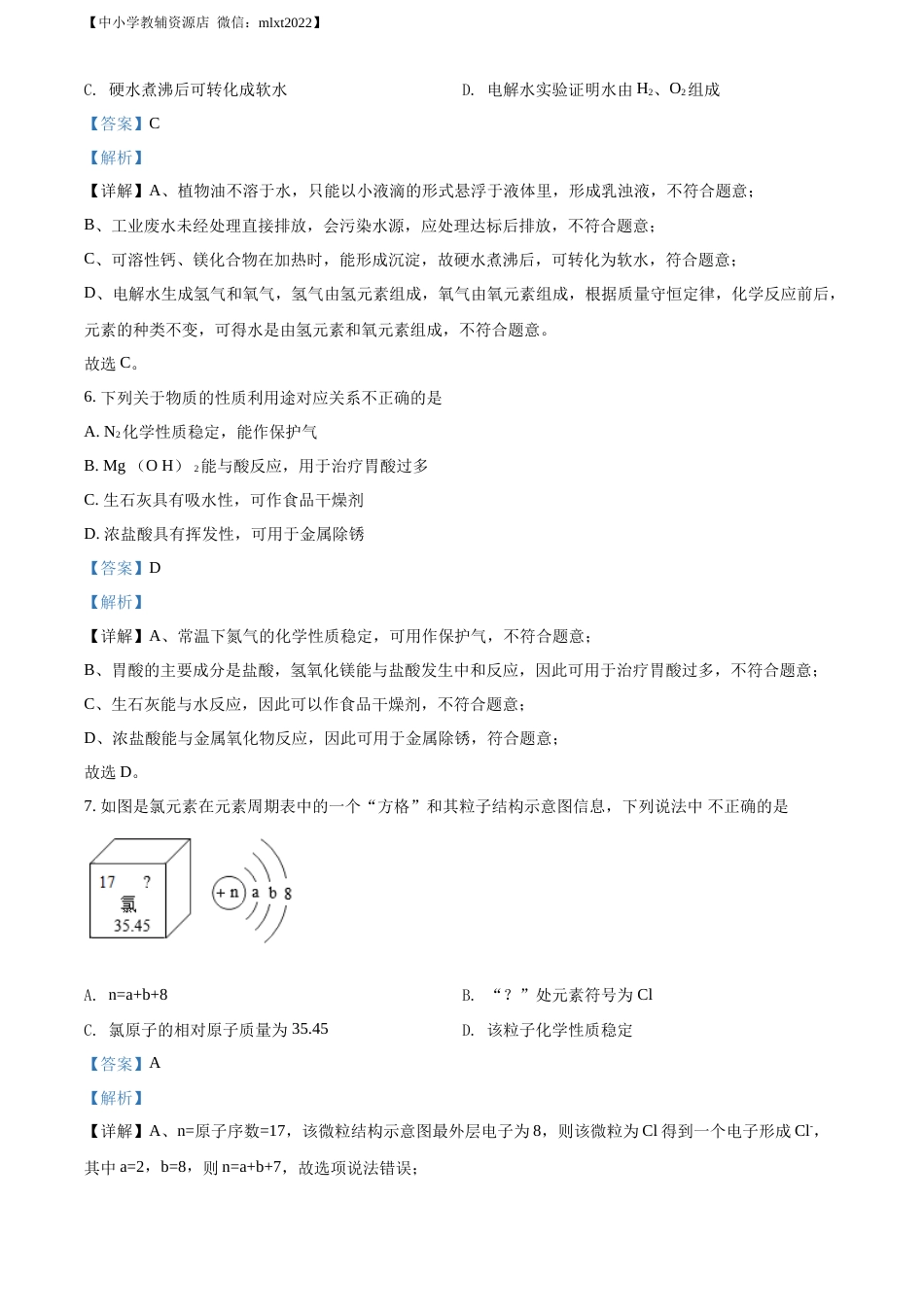 精品解析：2022年江苏省宿迁市中考化学真题（解析版）.docx_第3页