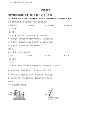 精品解析：2022年江苏省宿迁市中考化学真题（解析版）.docx